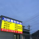 가마봉한우정육점