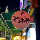 주말엔 먹고놀기ㅣ수완지구카페 아이와즈, 첨단제이크,촌댁맥주,광주카페,광주술집