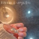 오라소마 수(네일&뷰티) 이미지
