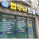 친절가득법무사사무소