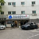 혁신풍천민물장어 서울숲점 | 혁신풍천민물장어 서울숲점 성수동회식하기 좋은 장어 맛집