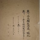 촉탁증서(囑託證書) 암본충웅 웅천 공립국민학교 촉탁증 (1944년) 이미지