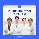 아이마음어린이치과의원 이미지