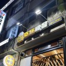 원당호프 | [원당 호프마을] 고양시 원당 안주 맛집 호프집 추천 / 내돈내산 후기