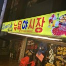 뉴욕야시장