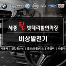델코카프라자 | [세종산업용밧데리] 세종시 한솔동 00프라자 비상발전기 밧데리 교체 작업