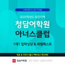 아너스어학원
