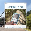 플랜잇 | 에버랜드 큐패스 플랜잇 가격 구매 방법 사파리 후기