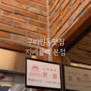 지베불백 이미지