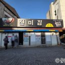 완산-12 | [식당] 레전드 술안주였다... "진미집 본점" 내돈내산 후기🔥 [전주]