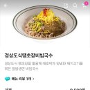 국수나무 경상도식 땡초 비빔국수 내돈내산 후기