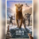 &lt;무파사 라이온 킹&gt; 결말포함 리뷰 후기 평가 평점 별점 스포주의