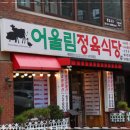 어울림식당2 이미지
