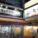 털보네꼼장어 이미지
