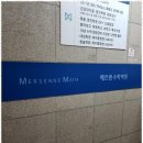 메르센수학학원 - 송파구 삼학사로19길 28 | 메르센수학학원