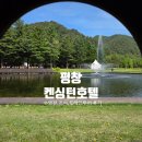 마운틴카워시 | 평창 켄싱턴호텔 아기랑 디럭스패밀리트윈 마운틴뷰 후기