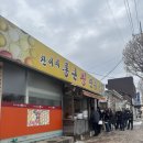 찬이네통큰왕만두 | 원주 우산동 <찬이네 통큰 왕만두> 솔직 후기