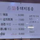 잔치마당통돼지볶음 이미지