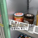 빈크 | 올리브영 간식 추천, 올리브베러 강남점에서 찾은 건강간식 추천, 빈크런치 땅콩버터 후기