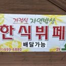 가정식자연밥상