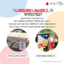 CJ제일제당 나눔냉장고 방문 후기