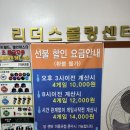 리더스볼링센터 이미지