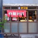 츄카소바설철수 이미지