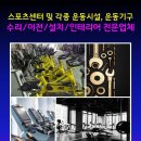 헬스기구 / 필라테스 배송 이전 설치 전문 40년 경력 중앙헬스스포츠 이미지