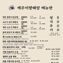 제주미향해장 이미지