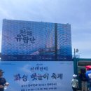 전곡-21 | [화성 아이랑 갈만한곳] "화성뱃놀이축제 3살 아들과 다녀온 생생후기"