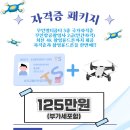 드론(무인멀티콥터3종) 국가자격증과정 이미지