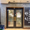 이자카야하치 이미지