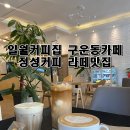 일월커피집 네이버블로그