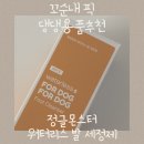 정글몬스터 워터리스 발세정제 내돈내산 사용후기, 강아지 산책 후 발관리 추천