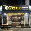 굿쎈치킨 이미지