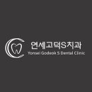 연세S치과의원 네이버블로그