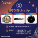 2025 오산 야맥축제 6일에 다녀온 따끈따끈한 후기