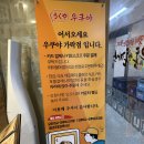 우쿠야 가락점 이미지