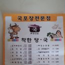 착한탕국 - 관악구 남부순환로248길 19 | 우장산역, 송화시장내 국 포장 전문점 -착한탕국 이용후기~