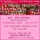 밀롱가 메카 & 클래스[Milonga Meca]매주월 2월 26일 월 9:00pm 장소: 홍대리버라틴 이미지