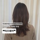 미즈헤어 | 구미 미용실 추천 레이어드컷 잘하는 도량동 미용실 미즈헤어