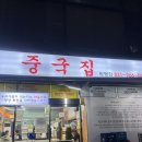 내가찾던학원 | 원당 중국집 방문 후기 – 내가 찾던 동네 중식 맛집 제대로 발견!