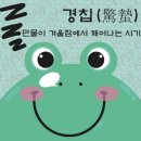 현대자동차 화북점 | 새 봄. 경칩 바람은 땅 밑 기쁨들이 샘솟듯 스프링처럼 튀어오르는 속도. 바람이 인다.