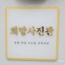 희망사진관 | 부천시청증명사진/새로 오픈한 희망사진관에서 증명사진 및 프로필 사진 후기