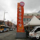 호계공설시장 이미지