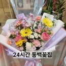 용인당구장 | 용인동백꽃집 추천, 꽃블리 기흥동백동점에서 부모님 꽃다발 선물 후기(24시간 운영하는 기흥꽃집)