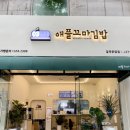 애플꼬마김밥칠곡