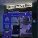 공간노래연습장 이미지