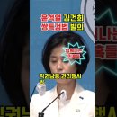 박은정, 윤석열 김건희 쌍특검법 발의 이미지