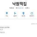 역전떡집 이미지